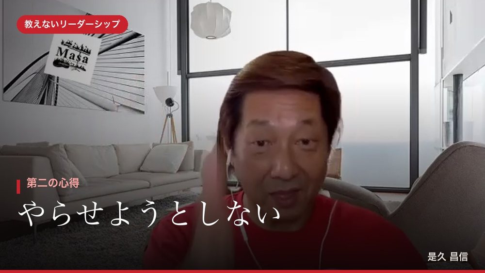 第二の心得「やらせようとしない」