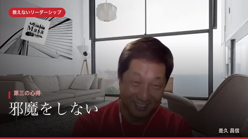 第三の心得「邪魔をしない」